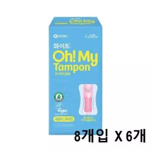화이트 오마이 탐폰 레귤러 8개입 6개
