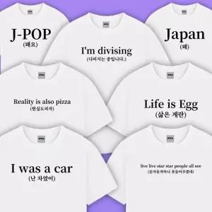 WL 병맛 영어 티셔츠 반팔 티 시즌2 7종 웃긴 문구 단체 옷 친구 우정 여행