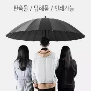 답례품 24K 판촉 우산 각인 골프우산 장우산 대형