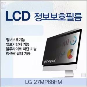 거치식 LG LCD 정보보호필름 27MP68HM용