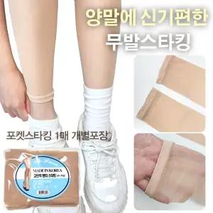 [보리보리/제이코튼]자외선차단 무발 팬티 스타킹 20D 골프 포켓스타킹 1매