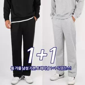 [모스트젠틀맨]2장세트 남자 세미 와이드 기본 일자 데일리 C남성베이직트레이닝팬츠