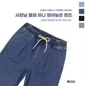 [모스트젠틀맨]3005 빅사이즈 밴딩 스트링 [GTM] 핀턱 풀밴딩 릴렉스 테이퍼드 데님팬