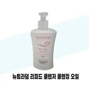 [뉴트라덤] 뉴트라덤 리피드 클렌저 클렌징 오일 400ml x 2개
