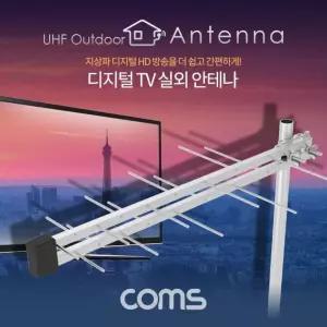디지털 TV 실외용 안테나 수신기 (LPD-U188N) 안테나 케이블 10M 포함 GK443