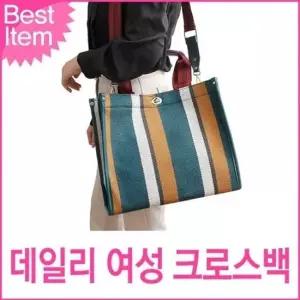 고급 여성용 미니 배색 가방 예쁜 크로스 핸드백 스트라이프 캐주얼 데일리백 캐주얼가방