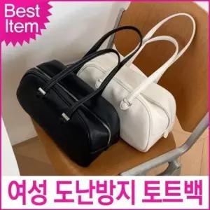 여성 도난방지 토트백 캐주얼 숄더백 가벼운 숄더백 인조가죽가방 도난방지 잠금가방