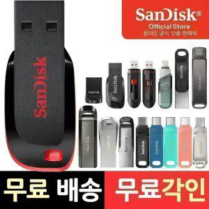 샌디스크 USB 메모리 8 16 32 64 128 256 512 1TB C타입 OTG 무료 각인
