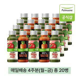 풀무원녹즙 매일배달 채소습관 케일사과X100%당근즙 데일리프로그램 4주분(월-금) 130