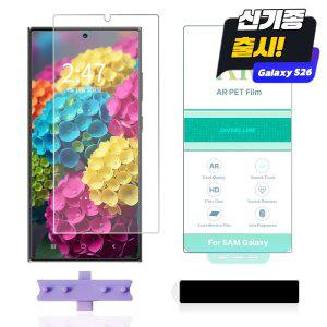 클로버나인 AR 무결점 초고화질 반사방지 갤럭시 액정보호필름 S26 S25 S24