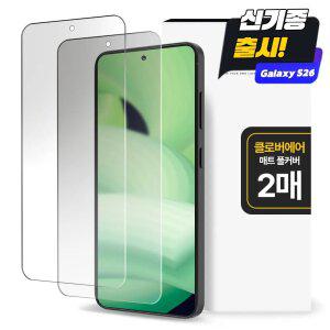 클로버나인 클로버에어 매트 풀커버 지문방지 갤럭시 필름 1매 1+1