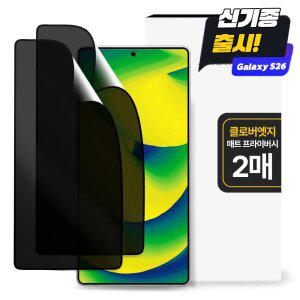 클로버나인 클로버엣지 깨지지않는 프라이버시 매트 풀커버 갤럭시 필름 1매 1+1 S26