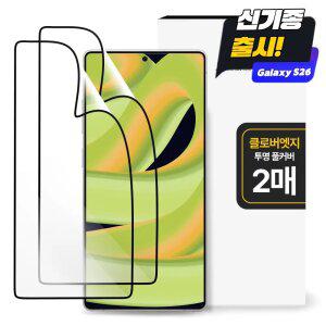 클로버나인 클로버엣지 깨지지않는 투명 풀커버 갤럭시 필름 1매 1+1 S26 S25 S24 S23