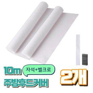 라카쎄 주방후드커버 가스레인지 후드필터 대용량