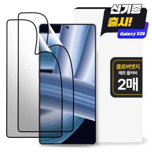 클로버나인 클로버엣지 깨지지않는 매트 풀커버 갤럭시 필름 1매 1+1 S26 S25 S24 S23