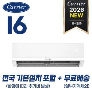 [캐리어 공식인증점] 26년형 인버터 벽걸이 냉난방기 16평 (52.8㎡) 전국 기본설치포함