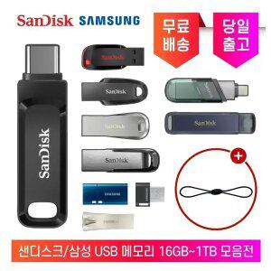샌디스크/삼성 정품 USB 메모리 C타입 8핀 OTG 듀얼 대용량 유에스비 16 32 64 128 25