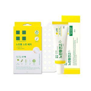 노란통연고 1개 + 노란통 스팟패치 1개