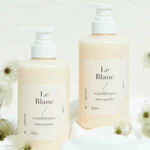 [컨디셔너 1+1] 먼스앤데이즈 르 블랑(베이비파우더향) 퍼퓸케어 컨디셔너 500ml (총