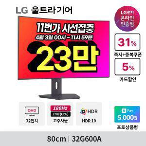 [~기간한정_23_만~]LG전자 G6 32G600A 80cm(32인치) 180Hz 울트라기어QHD 커브드 게이