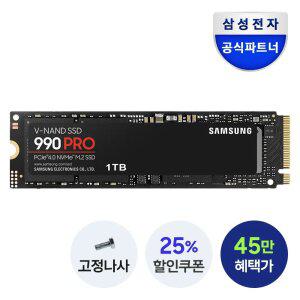 [혜택.가 45만][나사증.정]삼성전자 SSD MZ-V9P1T0BW 990PRO M.2 PCIe NVMe 1TB
