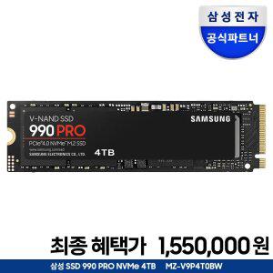 [혜택_가 1,550,000] 삼성전자 삼성 990 PRO PCIe 4.0 NVMe SSD 4TB 4테라 MZ-V9P4T0B