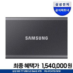 [혜택_가 1,540,000+파우치] 삼성 외장 SSD T7 4TB 외장하드 4테라 USB3.2 Gen.2 Type
