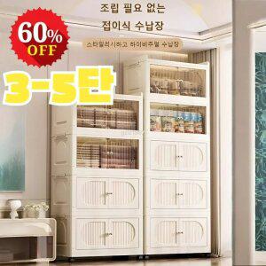 3-5단 조립 필요 없는 접이식 수납장 내구성 다기능 수납 이동식 다용도 수납장