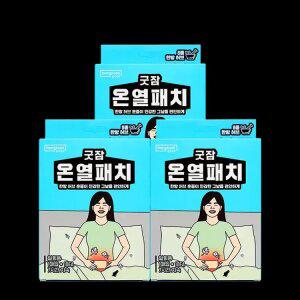 [본사직영] 굿잠 온열패치 10매입 3박스