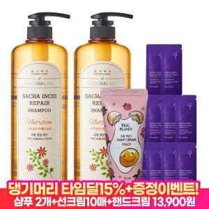 [타.임.특.가 15%즉할] 댕기머리 허벌 사카잉키 리페어 샴푸 1000ml 2개+샴푸파우치10