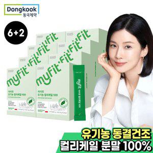 [6+2] 동국제약 마이핏 유기농 동결건조 컬리케일 100 폴란드 곱슬 그린 케일 분말 가