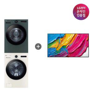 [혜택가 359만원 대]LG 트롬 오브제컬렉션 세탁기건조기세트+LG QNED AI TV(FX24ENR-G