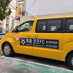 자석스티커 스타렉스 세트구성 세트A / 앞면 좌측 우측 뒷면 / 학원차 교회차 셔틀