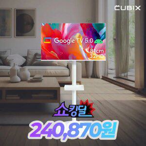 무빙큐빅스 화이트에디션 32인치 HD 삼탠바이미 퍼스트 셋트 이동식 스마트TV 삼텐바이