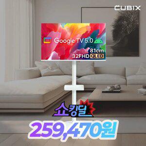 무빙큐빅스 화이트에디션 32인치 FHD QLED 삼탠바이미 퍼스트 셋트 이동식 스마트TV 삼