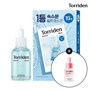 [SET] 토리든 다이브인 세럼 50ml+마스크 10매 (+모공앰플 10ml)