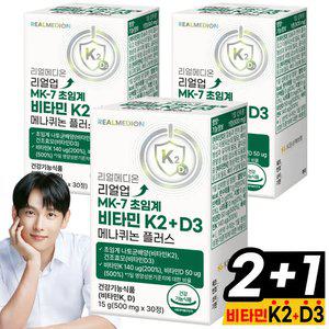 (3박스) 리얼메디온 리얼업 MK-7 초임계 비타민 K2 + D3 메나퀴논 플러스 비타민K2 비