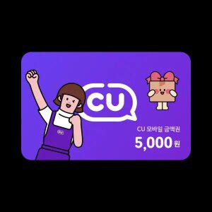 CU 모바일금액권 5천원권