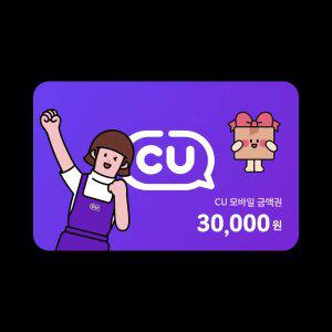 CU 모바일금액권 3만원권