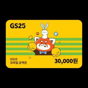 GS25 모바일금액권 3만원권
