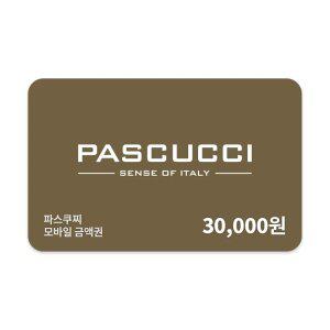 [파스쿠찌] 모바일금액권 3만원권 (잔액관리형)
