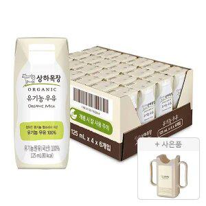 상하목장 유기농우유 125ML X 24 + 증정(상하목장 팩홀더 125ml, 1개)