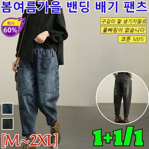 1+1/1 데님 사루엘 팬츠 봄여름가을 밴딩 배기 팬츠 여자 와이드청바지데님 빅사이즈