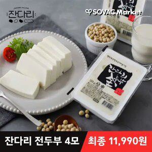 [잔다리마을] 푸딩같은 탱글한 식감 전두부/검은콩/청서리태 두부 4모