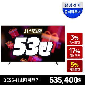 삼성전자 138.7cm(55인치) UHD 4K LED 스마트사이니지 TV BE55-H
