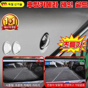 [360도 전경]후방카메라 레인 쉴드 자동차 차량용 후방 햇빛 빗물 커버 차량용 카