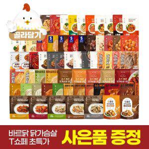 [T쇼페] 바르닭 닭가슴살 골라담기 (한입/큐브/스테이크 외)