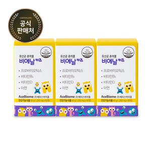 BNR17 비에날키즈 3개월 어린이유산균 뼈건강 장건강 베리맛 츄어블