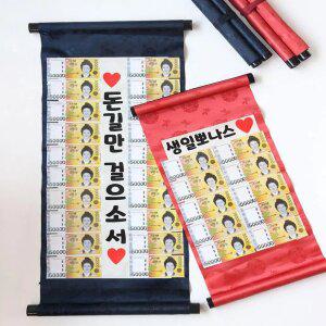 용돈 족자 부모님생신 칠순 팔순 용돈박스 어버이날 이벤트