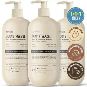 [체취 66% 개선] 센티베르 바질 앤 캐모마일 모이스처 바디워시 1L X 3개 대용량 바디
